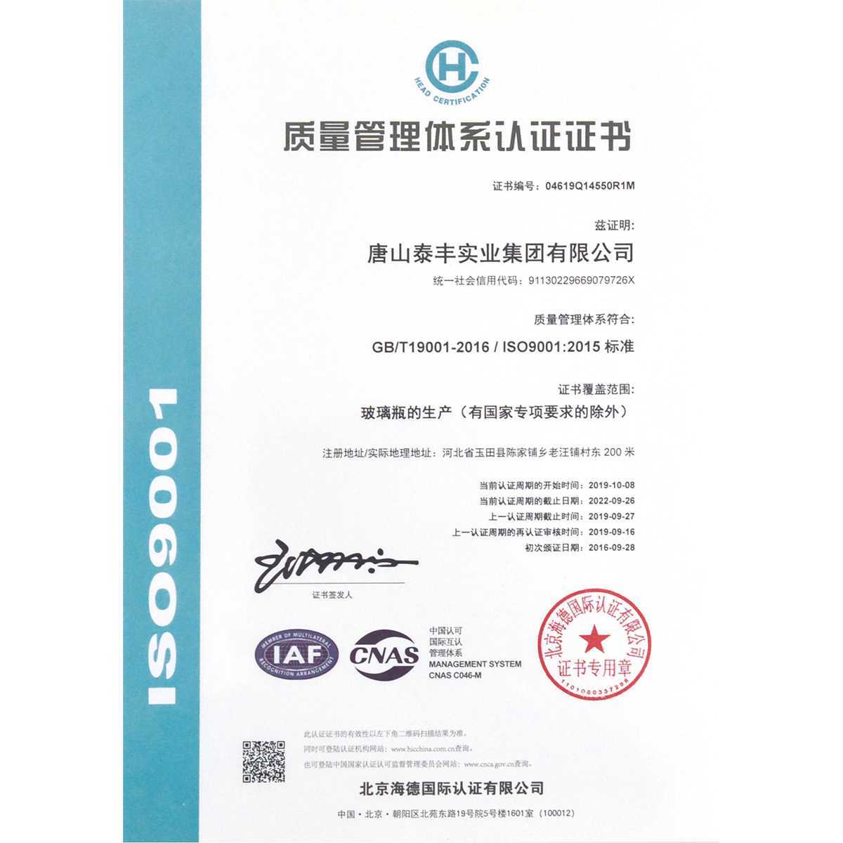 集团质量管理体系认证证书